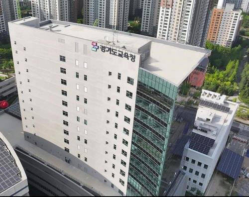 경기도교육청 광교 청사[경기도교육청 제공]
